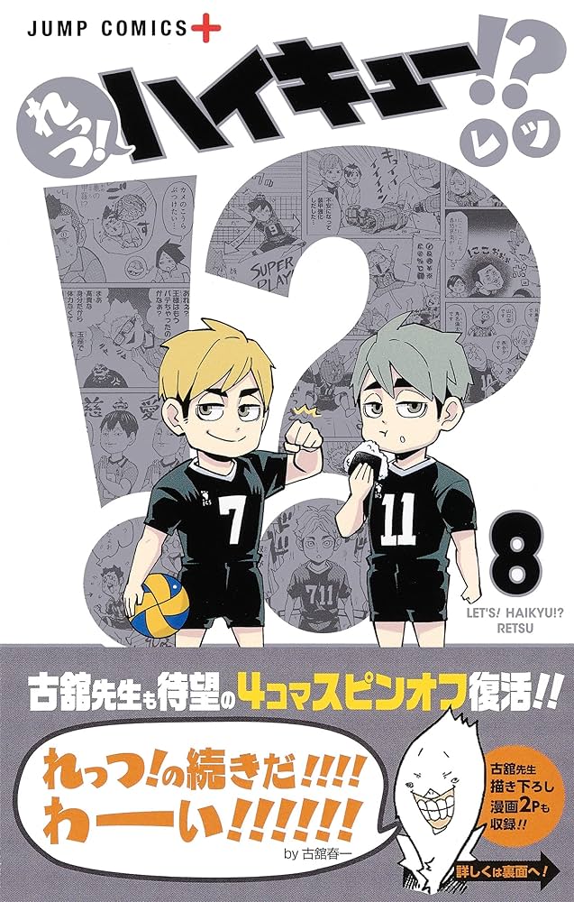 ハイキュー!! れっつ!ハイキュー!? 漫画　48冊セット れっつ！ ハイキュー!? 1／レツ | 集英社 ― SHUEISHA ―